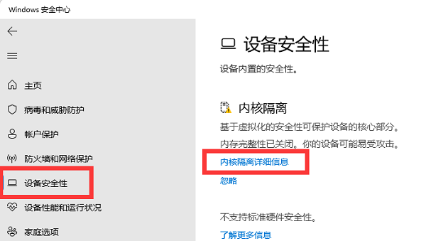 win11内存完整性已关闭怎么打开(图4)