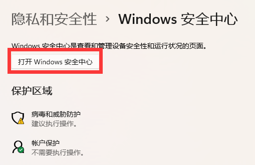 win11内存完整性已关闭怎么打开(图3)