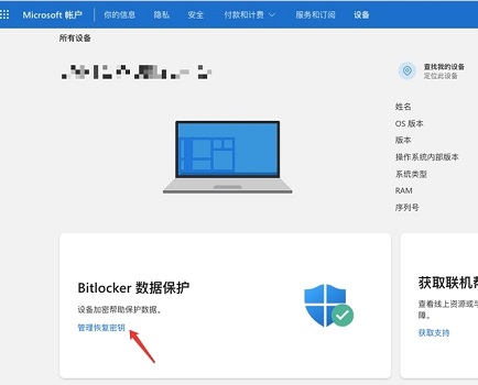 win11 bitlocker恢复密钥找回教程