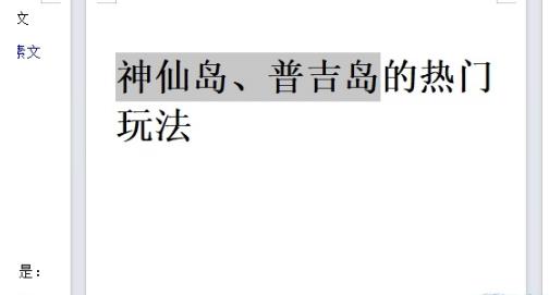 ​wps怎么设置双行标题？​wps设置双行标题的方法(图1)