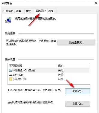 Win10系统怎么关闭系统保护？Win10关闭系统保护方法(图2)