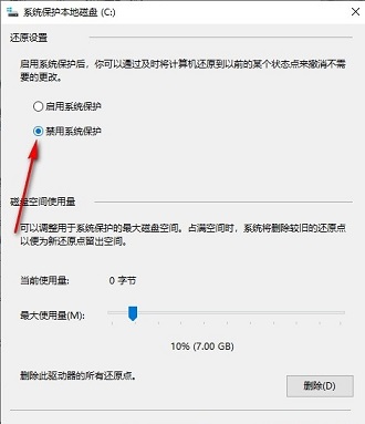 Win10系统怎么关闭系统保护？Win10关闭系统保护方法(图3)