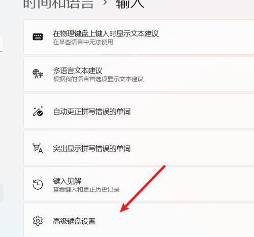 win11中英文切换快捷键怎么设置？win11中英文切换快捷键设置方法(图3)