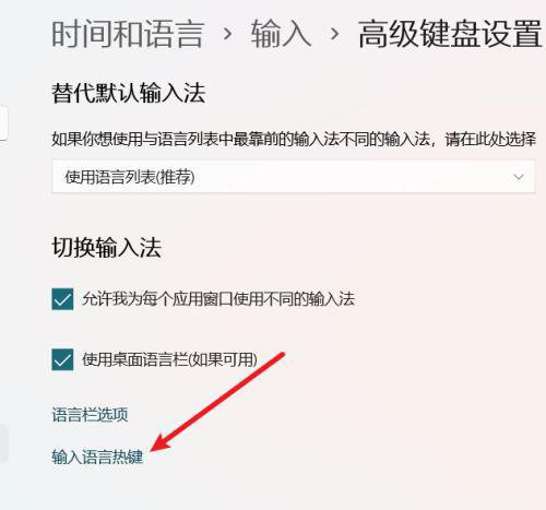 win11中英文切换快捷键怎么设置？win11中英文切换快捷键设置方法(图4)