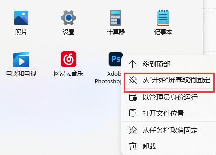 Win11系统怎么在工具栏添加软件？Win11系统在工具栏添加软件方法(图6)