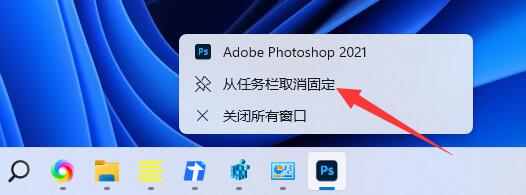 Win11系统怎么在工具栏添加软件？Win11系统在工具栏添加软件方法(图4)