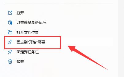 Win11系统怎么在工具栏添加软件？Win11系统在工具栏添加软件方法(图5)