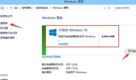 win8怎么升级到win10 win升级到win10操作方法分享(图2)