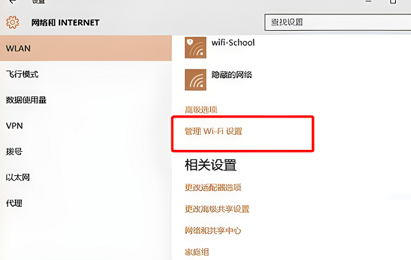 win8清除电脑保存wifi(图2)