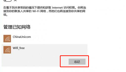 win8清除电脑保存wifi(图3)