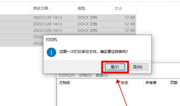 win10怎么批量打印word(图4)