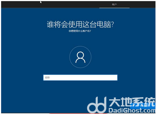 win10安装怎么跳过创建账户 win10跳过账户创建操作步骤(图5)