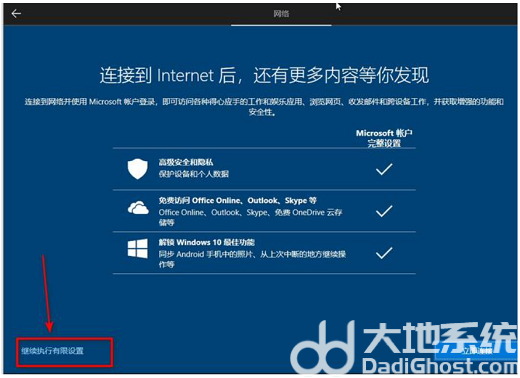 win10安装怎么跳过创建账户 win10跳过账户创建操作步骤(图4)