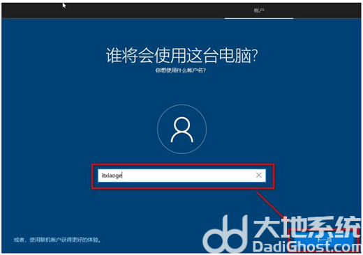 win10安装怎么跳过创建账户 win10跳过账户创建操作步骤(图2)