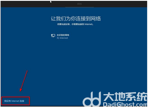 win10安装怎么跳过创建账户 win10跳过账户创建操作步骤(图3)