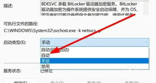 win11家庭版找不到bitlocker怎么办 win11家庭版找不到bitlocker解决方法(图3)