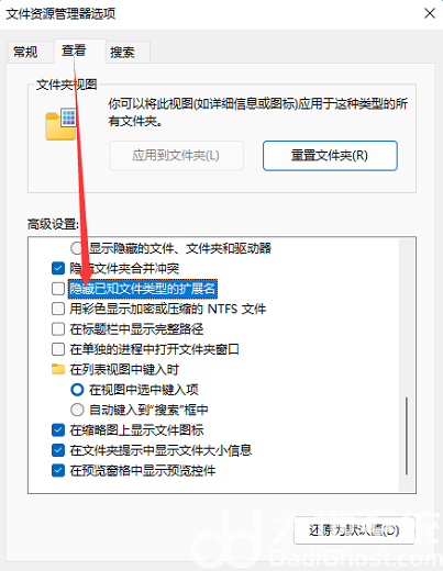 win11怎么更改文件类型 win11文件类型更改教程(图2)