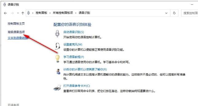 Win10设置启动时运行语音识别的方法(图3)