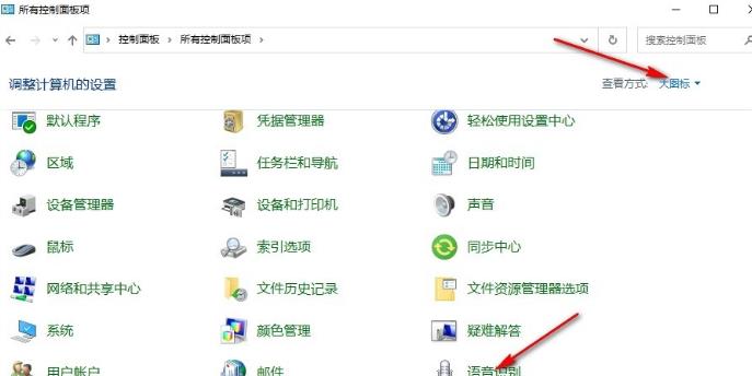 Win10设置启动时运行语音识别的方法(图2)