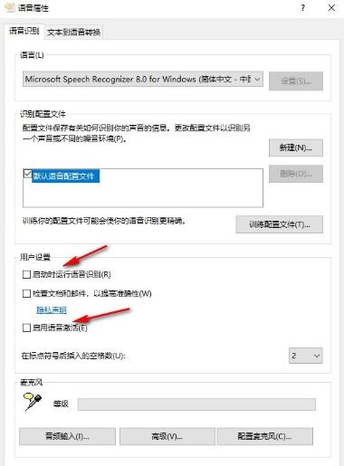 Win10设置启动时运行语音识别的方法(图4)