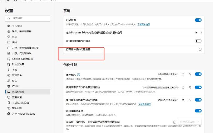 edge浏览器怎么设置代理？edge浏览器设置代理的方法(图4)