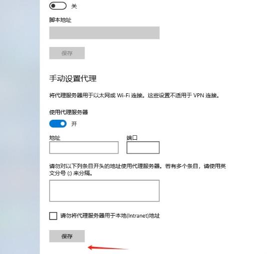 edge浏览器怎么设置代理？edge浏览器设置代理的方法(图6)