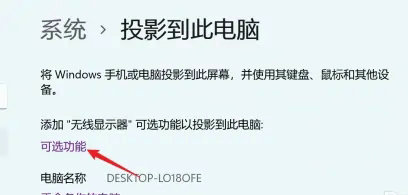 windows11怎么手机投屏 windows11手机投屏教程分享(图2)