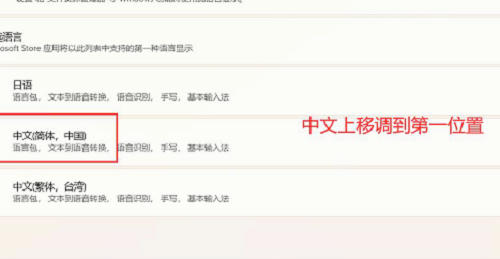 windows11商店怎么设置中文 windows11商店设置中文方法介绍(图2)