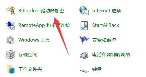 Win11bitlocker加密怎么解除 Win11bitlocker加密解除教程(图3)