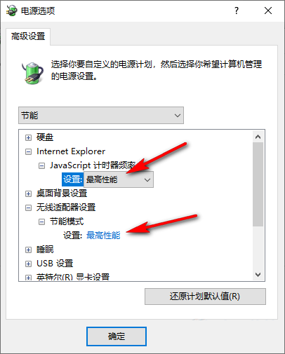 Win10电脑游戏时CPU自动降频？这里有解决方法！(图5)