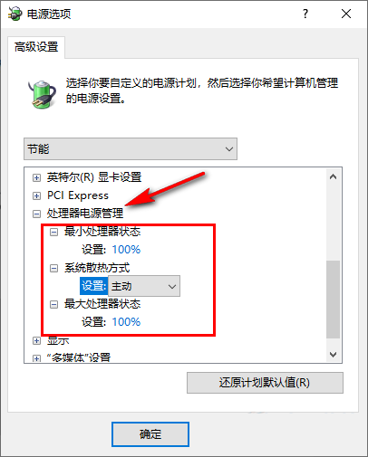 Win10电脑游戏时CPU自动降频？这里有解决方法！(图6)