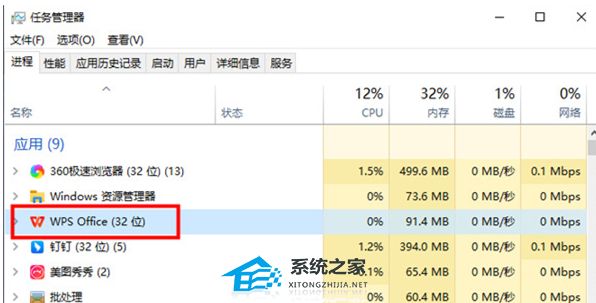 WPS使用起来卡顿严重怎么办(图2)