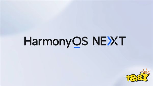 纯血鸿蒙逐步完善！华为加速推进HarmonyOS NEXT生态建设！