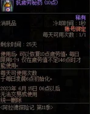 《dnf》恢复疲劳值方法详细介绍3