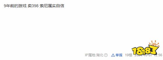 网友调侃PC索尼游戏规律：售价高、10国配音独缺中文！