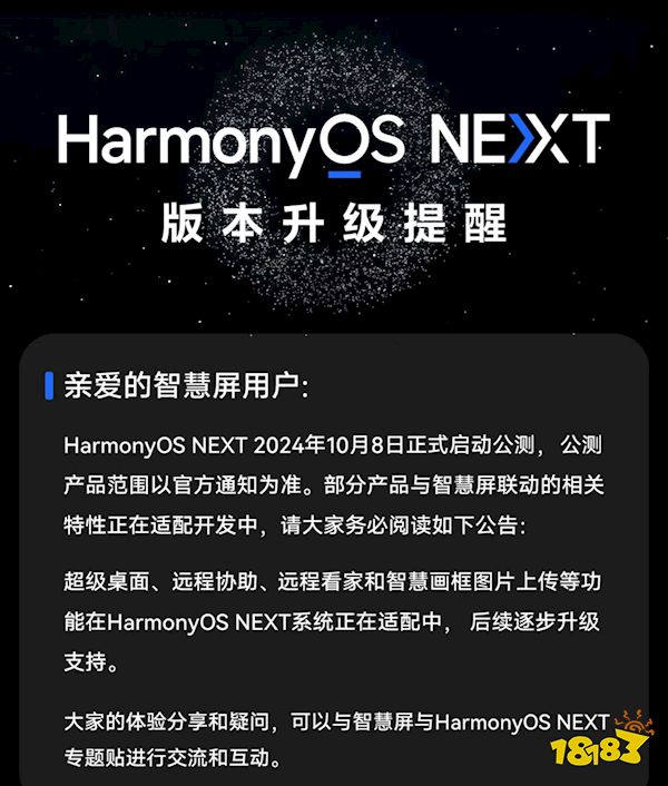 纯血鸿蒙逐步完善！华为加速推进HarmonyOS NEXT生态建设！