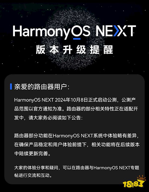 纯血鸿蒙逐步完善！华为加速推进HarmonyOS NEXT生态建设！